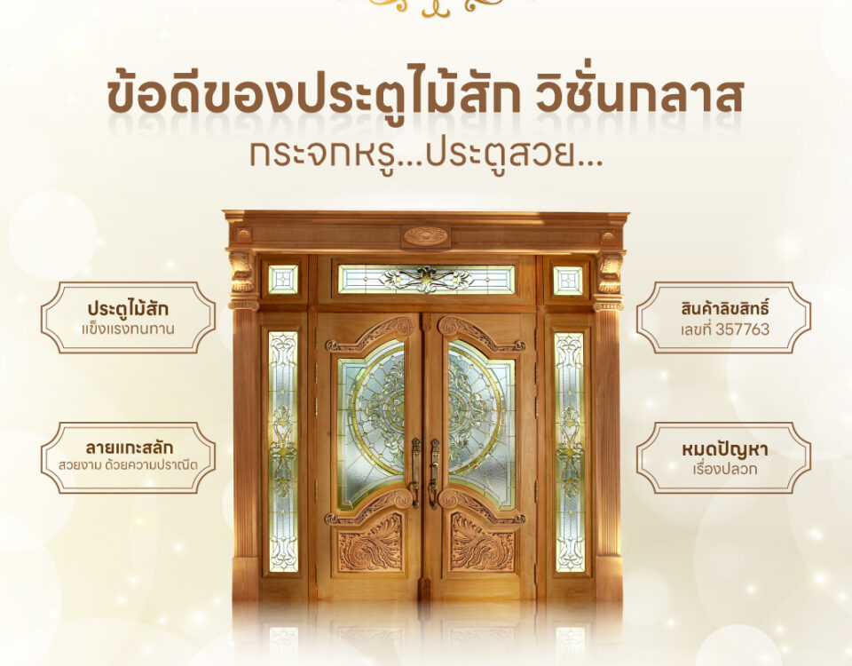 ประตูไม้สัก